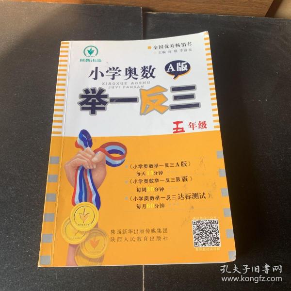 小学奥数举一反三：五年级