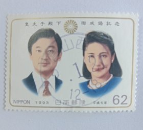 日邮·日本邮票信销·樱花目录编号C1418 1993年皇太子殿下御成婚纪念小型张内芯 1全 满月戳 销“富山西”令和2年1月21日“2121”趣味戳一枚