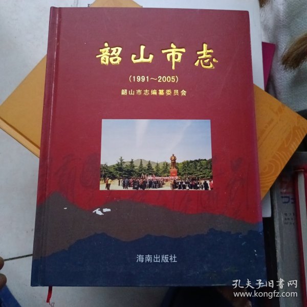 《韶山市志》1991一2005