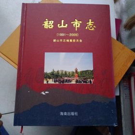 《韶山市志》1991一2005