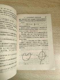 现代数学丛书 : 极限环论 叶彦谦 等  著 上海科学技术出版社