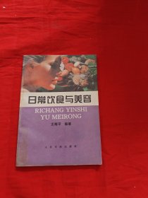 日常饮食与美容