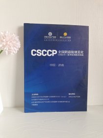 CSCCP全国阴道镜规范化（手拉手）系统培训班济南站