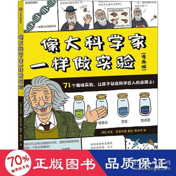 像大科学家一样做实验