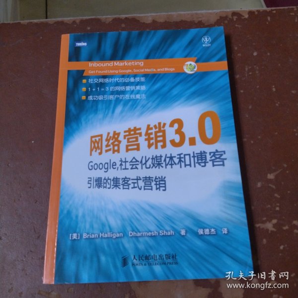 网络营销3.0：Google、社会化媒体和博客引爆的集客式营销