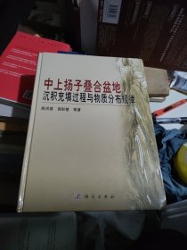 中上扬子叠合盆地沉积充填过程与物质分布规律