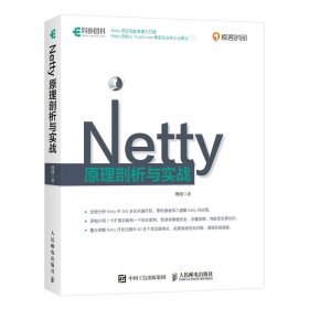 Netty原理剖析与实战