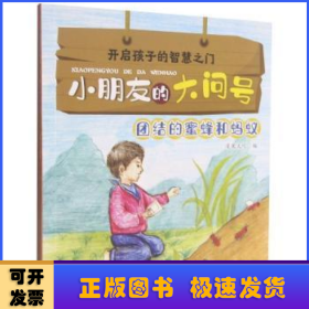 小朋友的大问号1(套装20册) ，关注2-6岁幼儿求知探索的敏感期，满足幼儿求知欲的枕边书