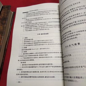 内科护理与风险防范·临床护理规范化培训指导用书《大16开平装》