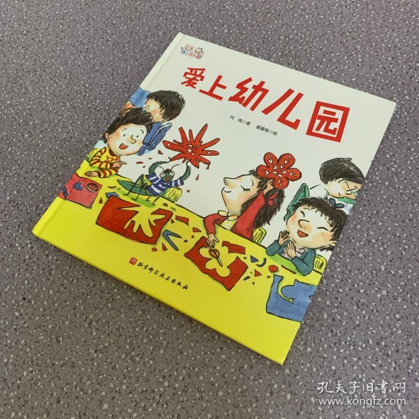 爱上幼儿园——爱上幼儿园