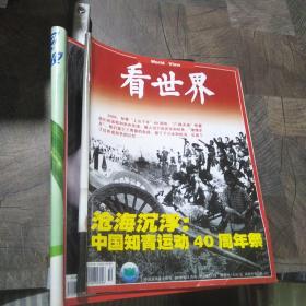 看世界2008年3月上，4月下