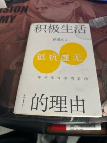 积极生活的理由