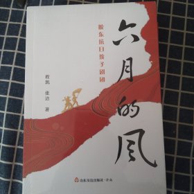 六月的风