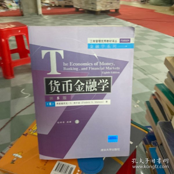 工商管理优秀教材译丛·金融学系列：货币金融学（第8版）