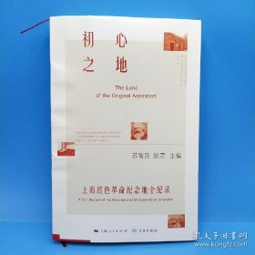 初心之地——上海红色革命纪念地全纪录