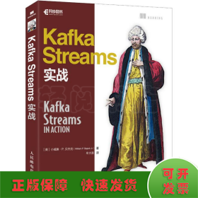 Kafka Streams实战 