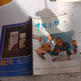 中级医刊1987年3期