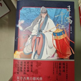 月满千江（官方正版明朝那些事儿漫画版作者狐周周古风漫画力作典雅烫银封面）