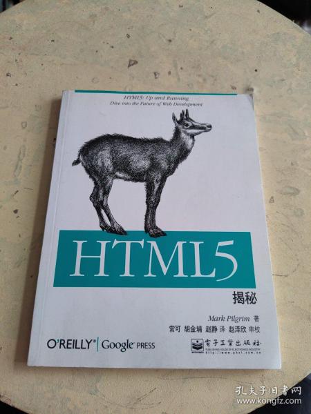 HTML5揭秘