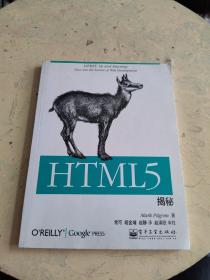 HTML5揭秘