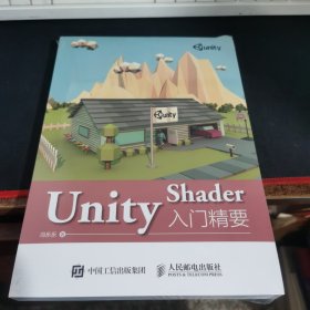 Unity Shader入门精要