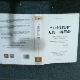 时代管理G5人的一场革命G7华夏基石E洞察公众号大师讲堂100期精选