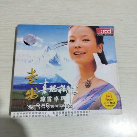 走出喜马拉雅琼雪卓玛CD