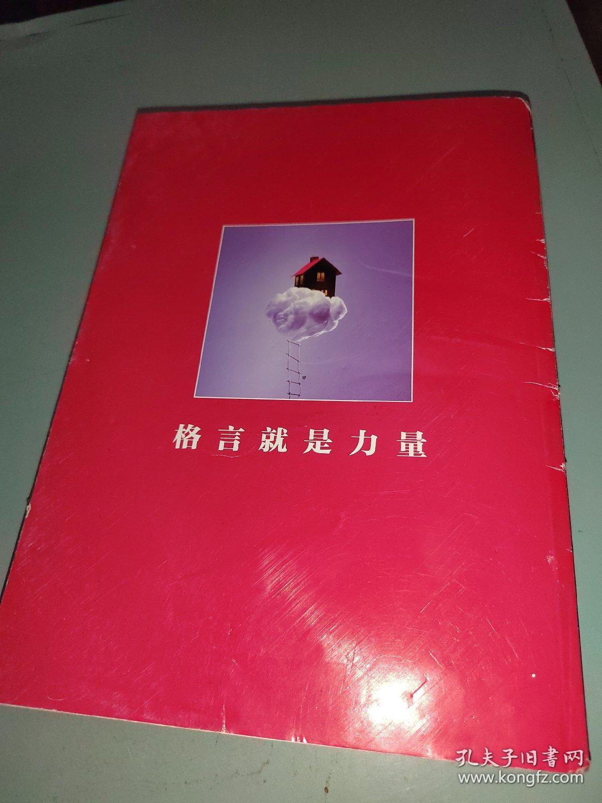 格言2019冬季卷上