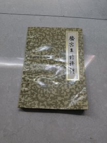 骆宾王诗评注