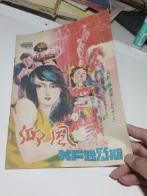 乡风1987年 总55期