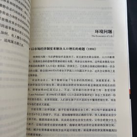 生活中的经济学：（诺贝尔经济学奖得主关于经济、政治、社会的经典之作，薛兆丰专文推荐）