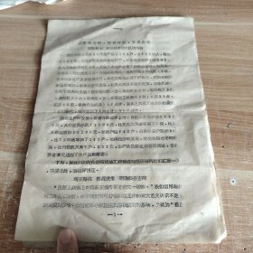 宣传材料 “以路线为纲 积极筹资 支援农业”安国县伍仁桥公社奉伯大队信用站 1974年16开油印
