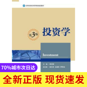 投資學(xué)