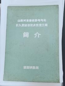 京秦铁路电气化技改及山海关站建设（附六张原版老照片）