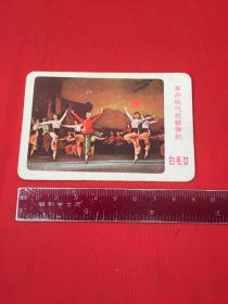 白毛女 革命现代芭蕾舞剧卡片