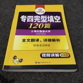 2020专四完型填空100篇 华研外语英语专业四级