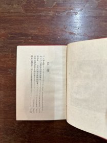 《三八节纪念手册》（精装，华东民主妇女联合会编印，12X8CM，1950年）