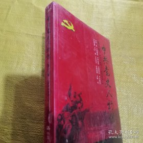 中共党史人物传·第84卷（全新未拆封）