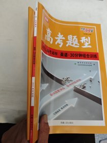 2025高考题型 英语 30分钟组合训练