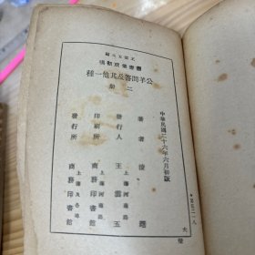 春秋公羊礼疏 二