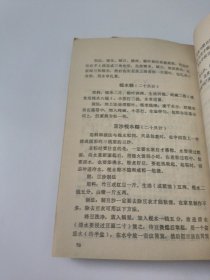 食经(一二三四辑)