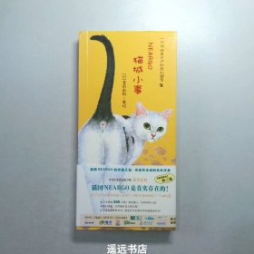 猫城小事