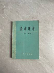摄动理论