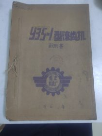 y35-1滚齿机说明书 重庆机床厂