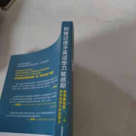 别错过孩子英语学习敏感期：常青藤爸爸教你英语分龄启蒙法