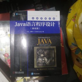 Java语言程序设计（基础篇英文版·原书第11版）B1