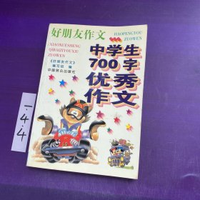 中学生600字优秀分类作文/小博士作文系列丛书