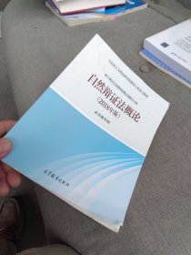 内页干净 自然辩证法概论 2018年版
