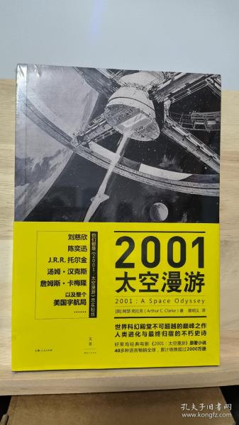 2001：太空漫游