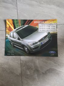 福特 福克斯 FOCUS （汽车产品宣传册）